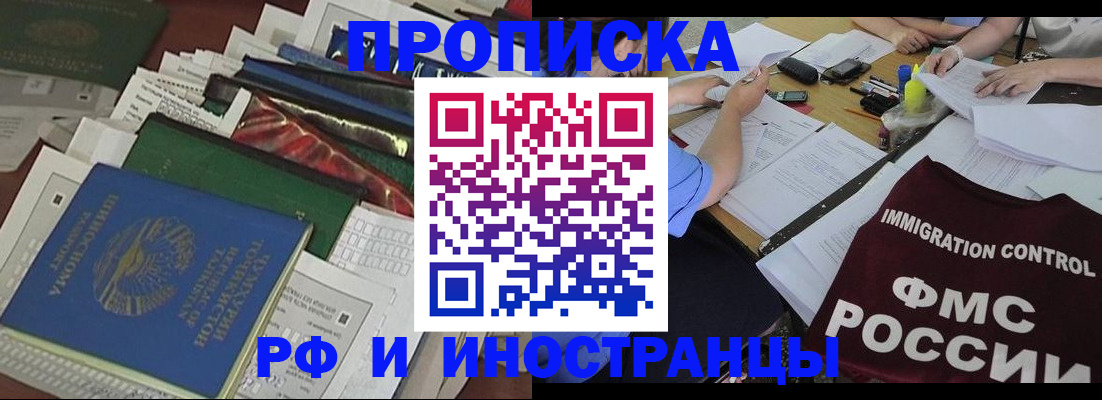 прописка гарантия в Алуште