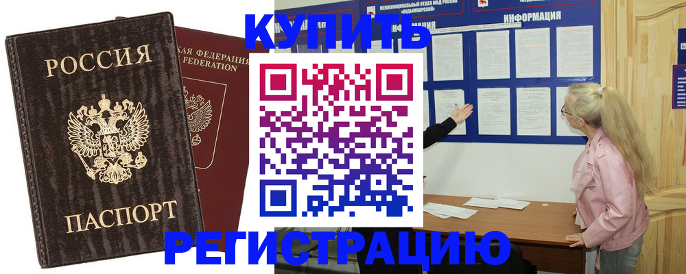регистрация в Алуште