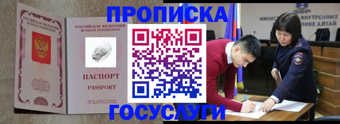 прописка гарантия в Алуште