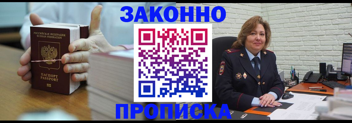 прописка от собственника в Алуште