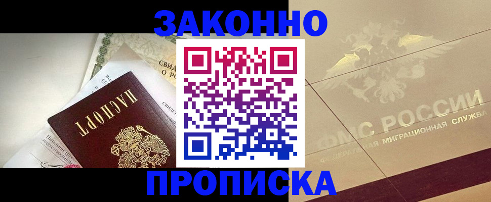 временная регистрация купить в Алуште