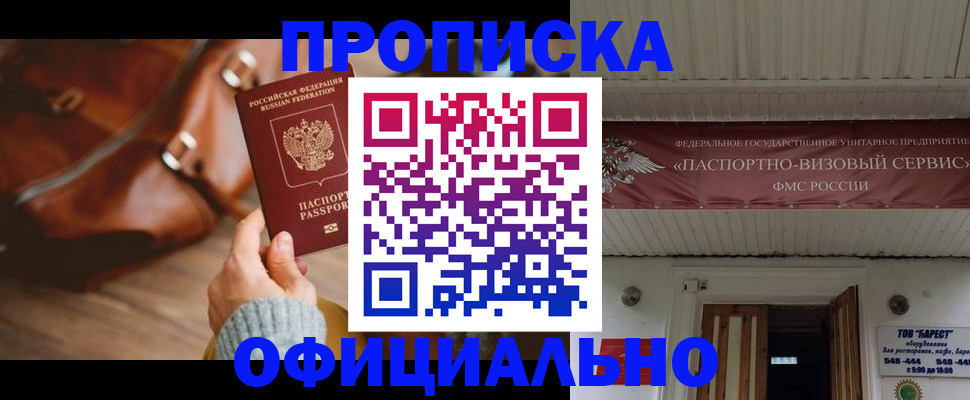 временная регистрация в квартире в Алуште