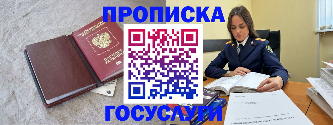 прописка регистрация в Алуште